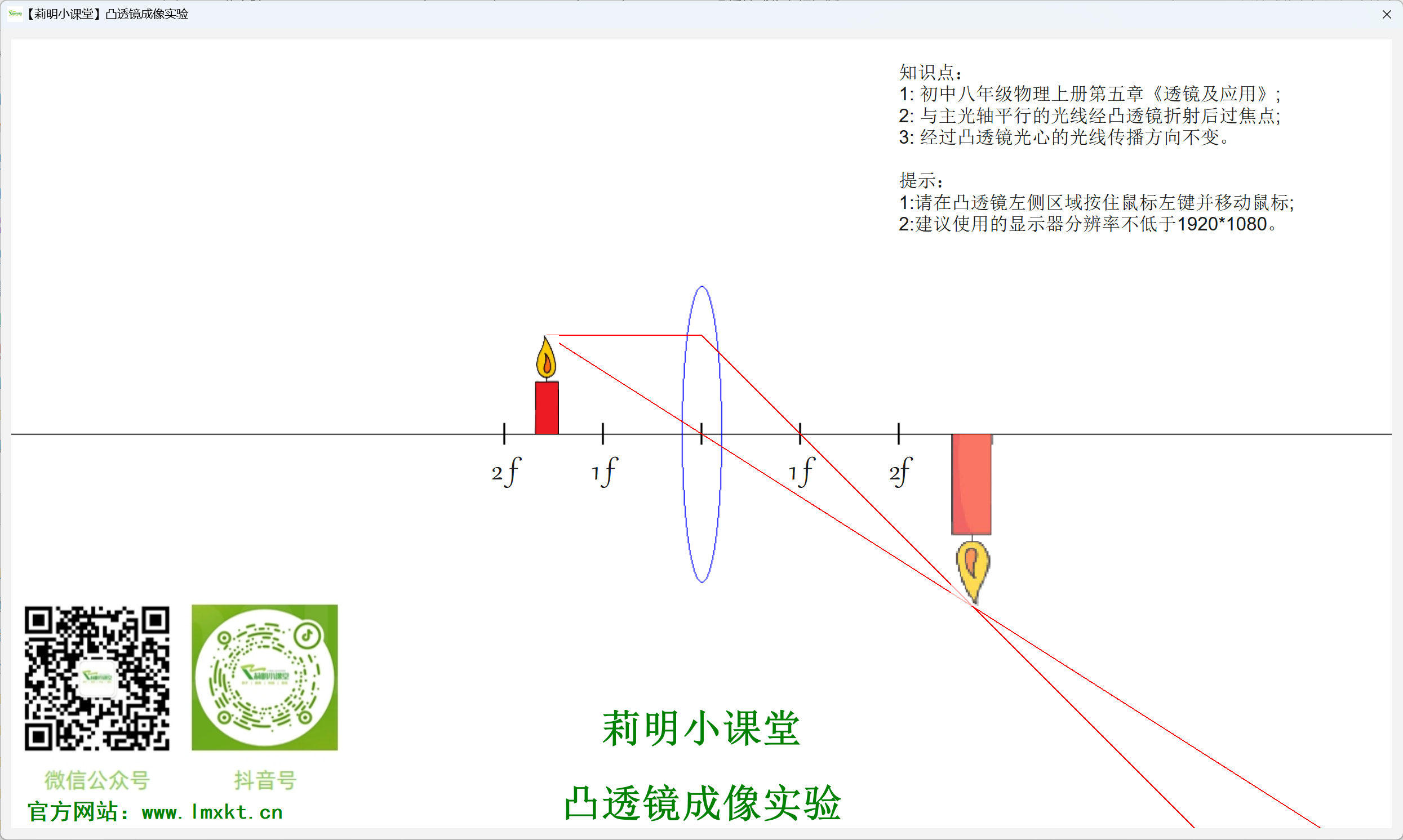 【八年级物理】凸透镜成像实验小程序（windows免安装版）
